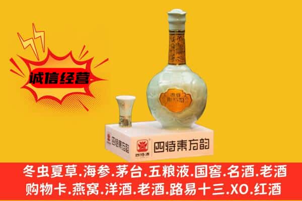 新邵县上门回收四特酒价格